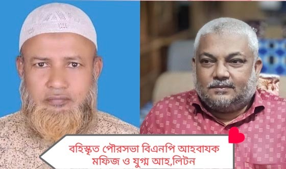 সেনবাগে বিএনপির আহবায়ক  ভিপি ও যুগ্ম  আহবায়ক বহিষ্কার