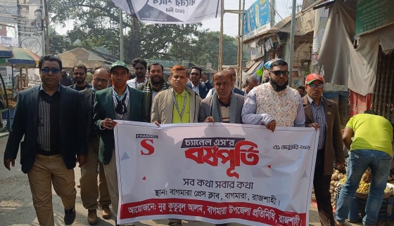 বাগমারায় চ্যানেল এস টিভির প্রতিষ্ঠা বার্ষিকী উদযাপন