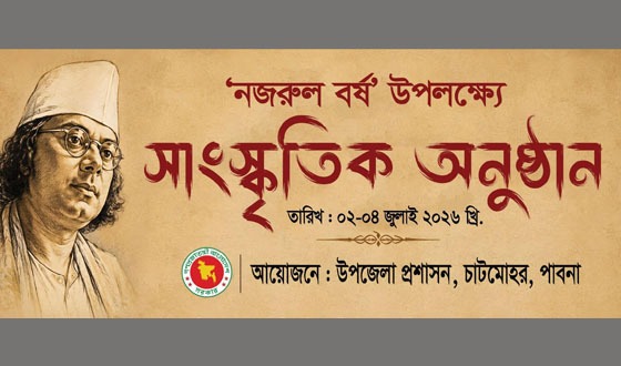 চাটমোহরে নজরুল বর্ষ উদযাপন হচ্ছে