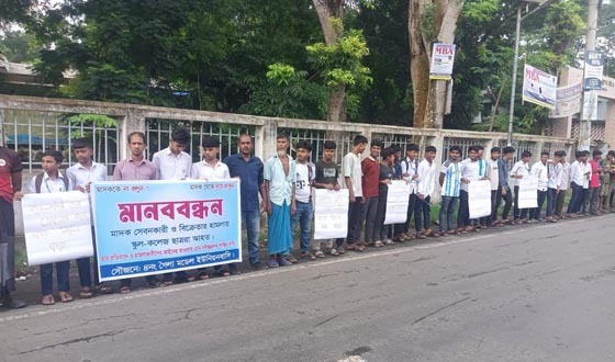 আগৈলঝাড়ায় মাদক ব্যবসায়ীদের বিরুদ্ধে মানববন্ধন