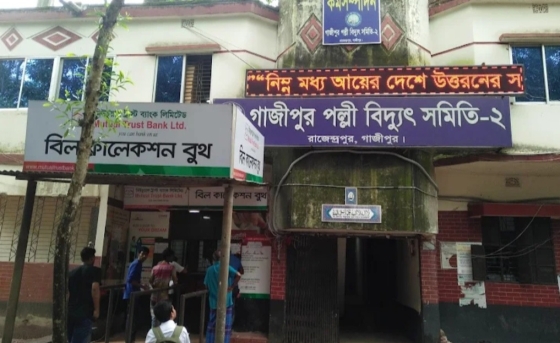 গাজীপুর পল্লী বিদ্যুৎ সমিতি ,  গ্রাহকদের সহযোগিতা ও ধৈর্য্য ধারণের আহ্বান
