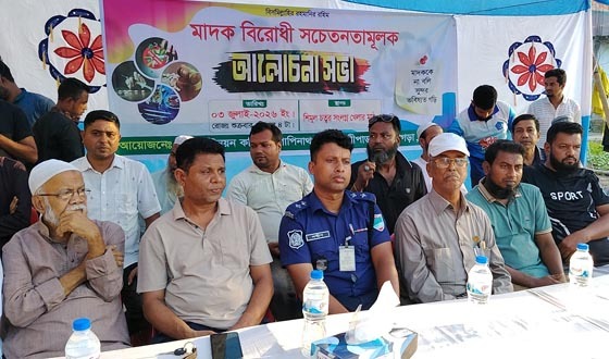 লোহাগড়ায়মাদক বিরোধী সচেতনতামূলক সভা