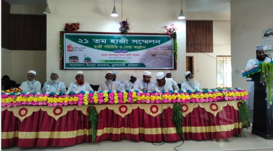 ভূরুঙ্গামারীতে হাজী সম্মেলন অনুষ্ঠিত