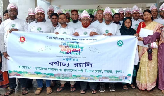 কয়রায় জাতীয় পল্লী উন্নয়ন দিবস পালন