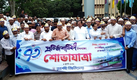 বর্ণিল আয়োজনে রাবির ৭৩তম প্রতিষ্ঠাবার্ষিকী উদযাপিত
