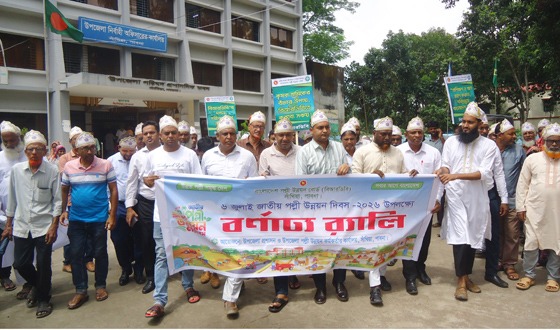 সাঁথিয়ায় জাতীয় পল্লী উন্নয়ন দিবস পালন