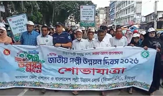 চাঁদপুরে জাতীয় পল্লী উন্নয়ন দিবস পালিত