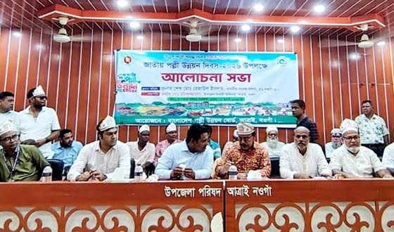 আত্রাইয়ে জাতীয় পল্লী উন্নয়ন দিবস পালিত