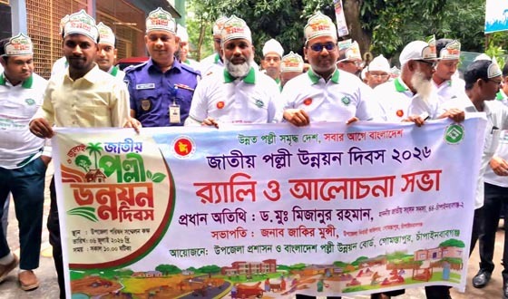 গোমস্তাপুরে জাতীয় পল্লী উন্নয়ন দিবস উদযাপিত