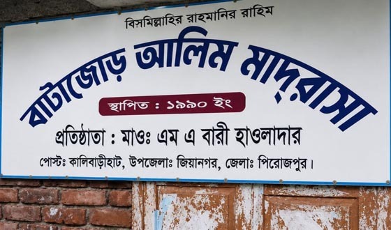 বাটাজোড় মাদ্রাসার ২ শিক্ষকের এমপিও বাতিল, আইনি ব্যবস্থার নির্দেশ
