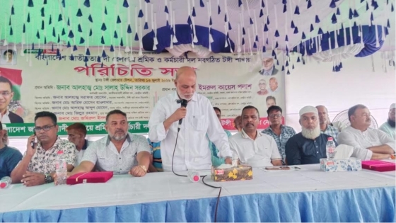 টঙ্গীতে রেলওয়ে শ্রমিক দলের পরিচিতি সভা