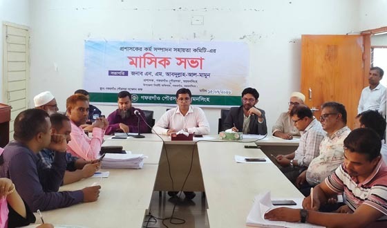 গফরগাঁও প্রশাসকের কর্ম সম্পাদন সহায়তা কমিটির সভা