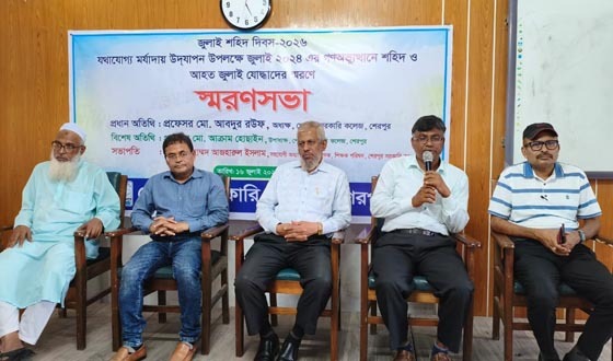 শেরপুর সরকারি কলেজে জুলাই শহিদ দিবসের স্মরণসভা