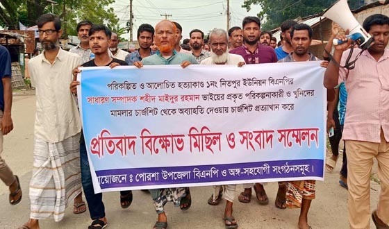 আসামিদের চার্জশিট থেকে বাদ দেওয়ার প্রতিবাদে বিক্ষোভ