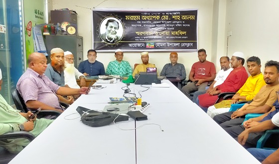 হোমনায় সাংবাদিক ও গবেষক অধ্যাপক শাহ আলমের স্মরণসভা