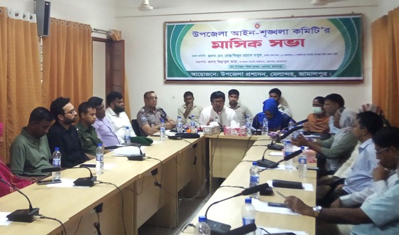 আইনশৃঙ্খুলা মিটিং