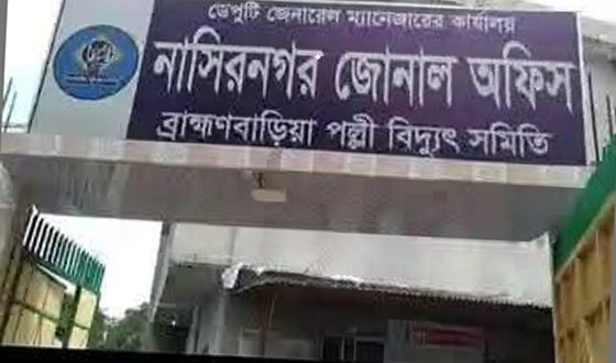 নাসিরনগরে লোডশেডিংয়ে অতিষ্ঠ জনজীবন, গ্রাহকেরা ক্ষুব্ধ