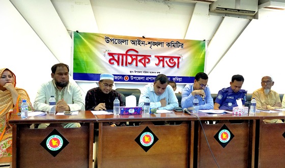 হোমনায় আইনশৃঙ্খলা কমিটির মাসিক সভা