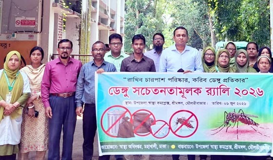 শ্রীমঙ্গলে ডেঙ্গু সচেতনতামূলক র‌্যালি