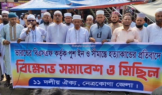 কলমাকান্দায় পুশইন সীমান্ত হত্যার প্রতিবাদে বিক্ষোভ