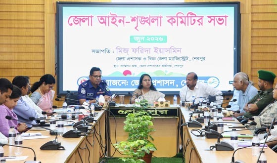 শেরপুর জেলা আইন-শৃঙ্খলা কমিটির মাসিক সভা