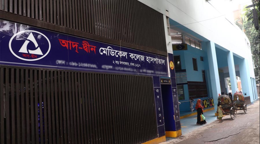 আদ্ দ্বীন হাসপাতাল কার্যত অচল, লাইসেন্স বাতিলের সিদ্ধান্ত চ্যালেঞ্জ করে হাইকোর্টে রিট
