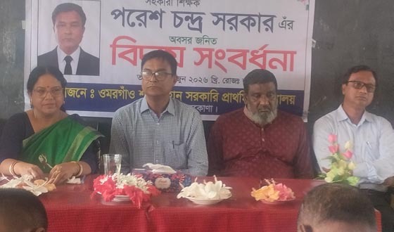 সহকারী শিক্ষক এঁর অবসর জনিত বিদায় সংবর্ধনা