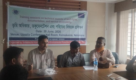 ভূমি অধিকার ডকুমেন্টেশন ও পরিষেবা বিষয়ক প্রশিক্ষণ