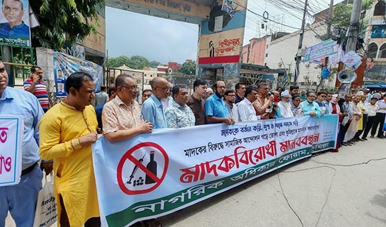 কুমিল্লা নগরীতে নাগরিক অধিকার ফোরামের মাদকবিরোধী মানববন্ধন