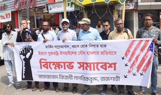 মার্কিন-ইসরাইল আগ্রাসনের প্রতিবাদে রাজশাহীতে বিক্ষোভ