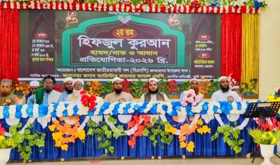 কলমাকান্দায় ২য় হিফজুল কুরআন প্রতিযোগিতা