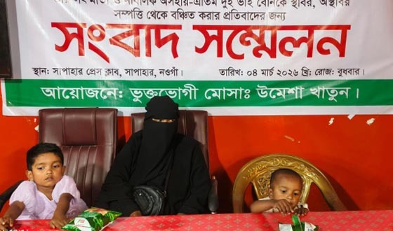 সাপাহারে সম্পত্তি থেকে বঞ্চিত করার প্রতিবাদে সংবাদ সম্মেলন