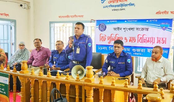 রাউজানে বিট পুলিশিং ও মতবিনিময় সভা