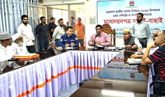 শেরপুর-৩ আসনে ৫ প্রার্থীর মনোনয়নপত্র বৈধ ঘোষণা