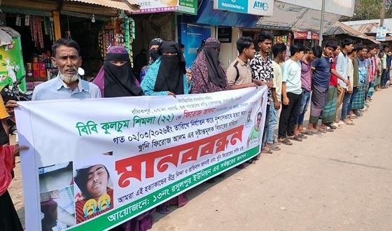 সেনবাগে গৃহবধূ শিমলা হত্যাকারীদের বিচারের দাবিতে মানববন্ধন