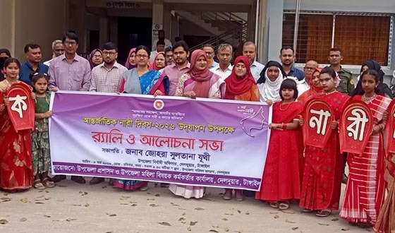 দেলদুয়ারে আন্তর্জাতিক নারী দিবস উদযাপন