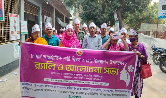 গোমস্তাপুরে আন্তর্জাতিক নারী দিবস পালিত