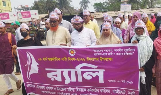 ধামইরহাটে আন্তর্জাতিক নারী দিবস পালিত