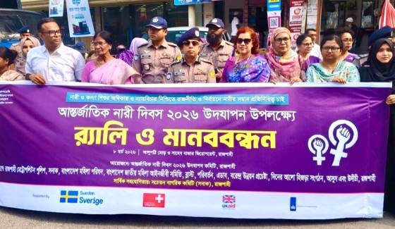 রাজশাহীতে আন্তর্জাতিক নারী দিবস উপলক্ষে র‍্যালি ও মানববন্ধন
