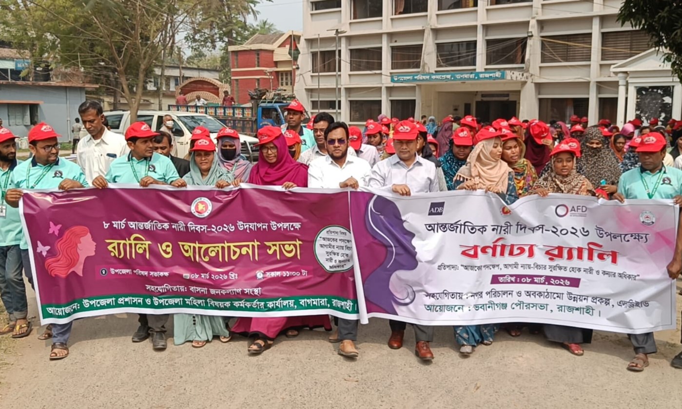 বাগমারায় আন্তর্জাতিক  নারী দিবস উপলক্ষে র‍্যালি ও আলোচনা সভা