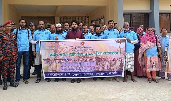 পোরশায় জাতীয় দুর্যোগ প্রস্তুতি দিবস পালন
