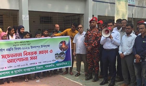 গফরগাঁওয়ে জাতীয় দুর্যোগ প্রস্তুতি দিবস উপলক্ষে র‍্যালি, আলোচনা