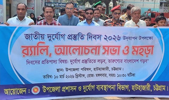 হাটহাজারীতে জাতীয় দূর্যোগ প্রস্ততি দিবস উদযাপিত