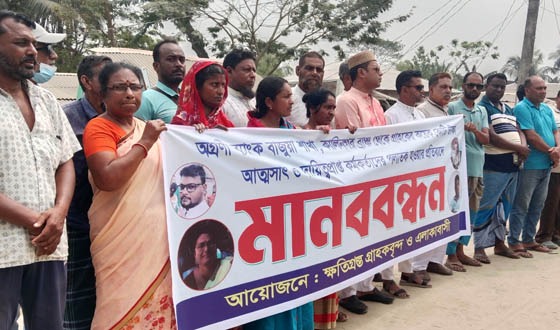 দাকোপে ক্ষতিগ্রস্থ গ্রাহকরা অগ্রনী ব্যাংকের বিরুদ্ধে মানববন্ধন