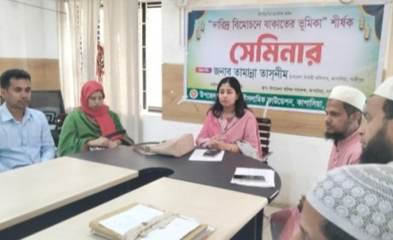 কাপাসিয়ায় দারিদ্র্য বিমোচনে যাকাতের ভূমিকা শীর্ষক সেমিনার