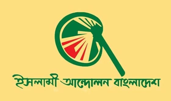 সিটি কর্পোরেশন ও জেলা পরিষদে দলীয় নেতাদের প্রশাসক নিয়োগকে একটি অদূরদর্শী সিদ্ধান্ত: ইসলামী আন্দোলন