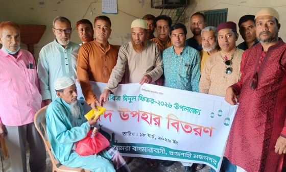 রাজশাহীতে  ঈদ সামগ্রী ও আর্থিক সহযোগিতা প্রদান