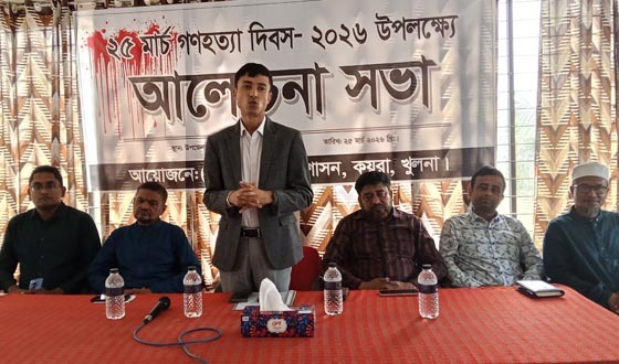কয়রায় গণহত্যা দিবস পালন উপলক্ষে আলোচনা সভা