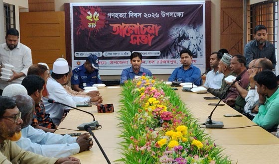 রাজিবপুরে গনহত্যা দিবস উপলক্ষে আলোচনা সভা