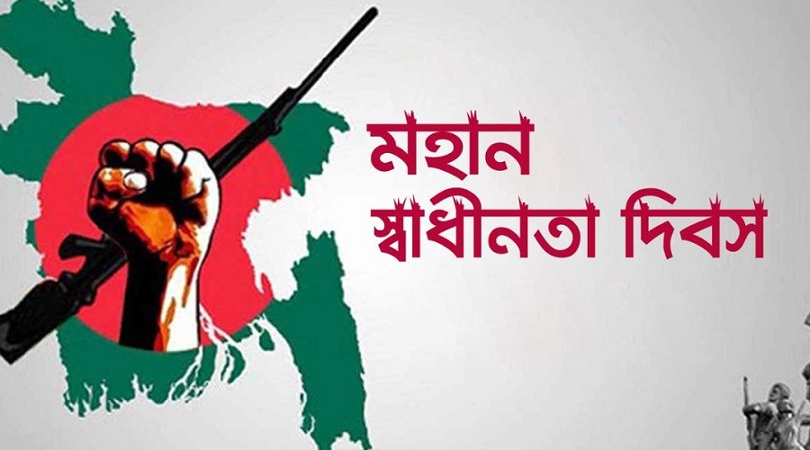 মহান স্বাধীনতা ও জাতীয় দিবস আজ